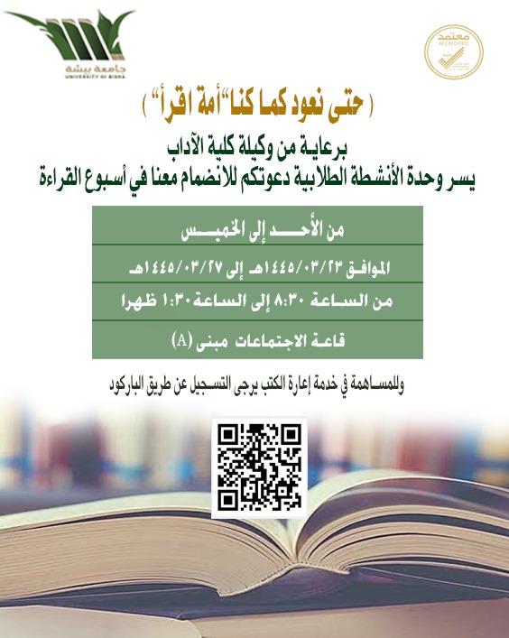 Reading Week for female students of the College of Arts and Letters